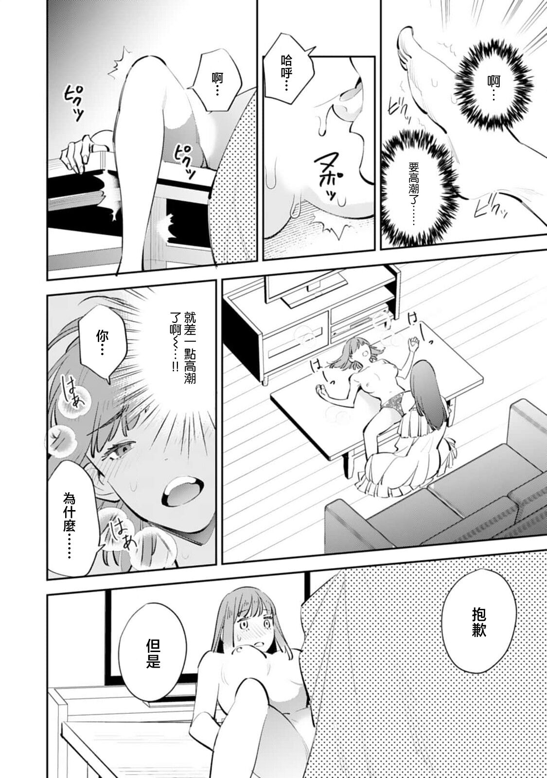 [Noda noda] sotode wa supa Dari Tsukasakun, watashidake ga shiru cho amai ichimen | 在外是理想男友的阿司，隐藏著只有我知道的超甜一面 [Chinese] [莉赛特汉化组] imagen número 27