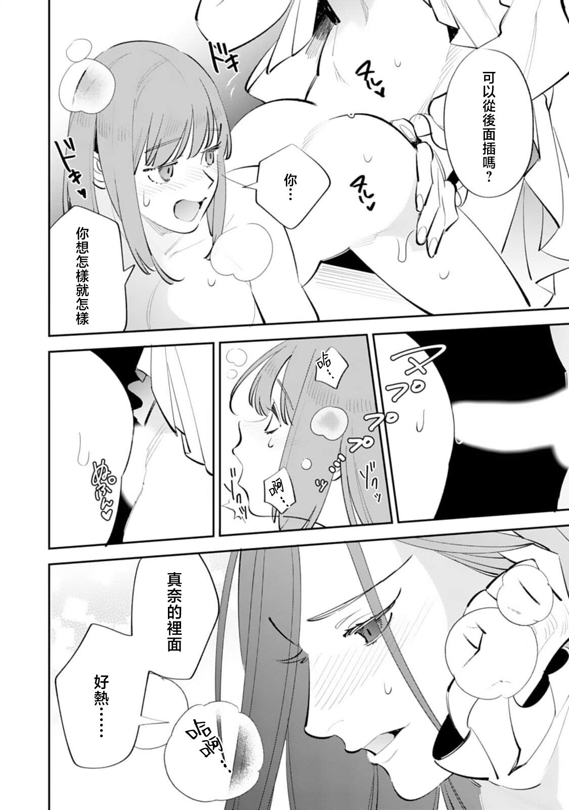 [Noda noda] sotode wa supa Dari Tsukasakun, watashidake ga shiru cho amai ichimen | 在外是理想男友的阿司，隐藏著只有我知道的超甜一面 [Chinese] [莉赛特汉化组] imagen número 29