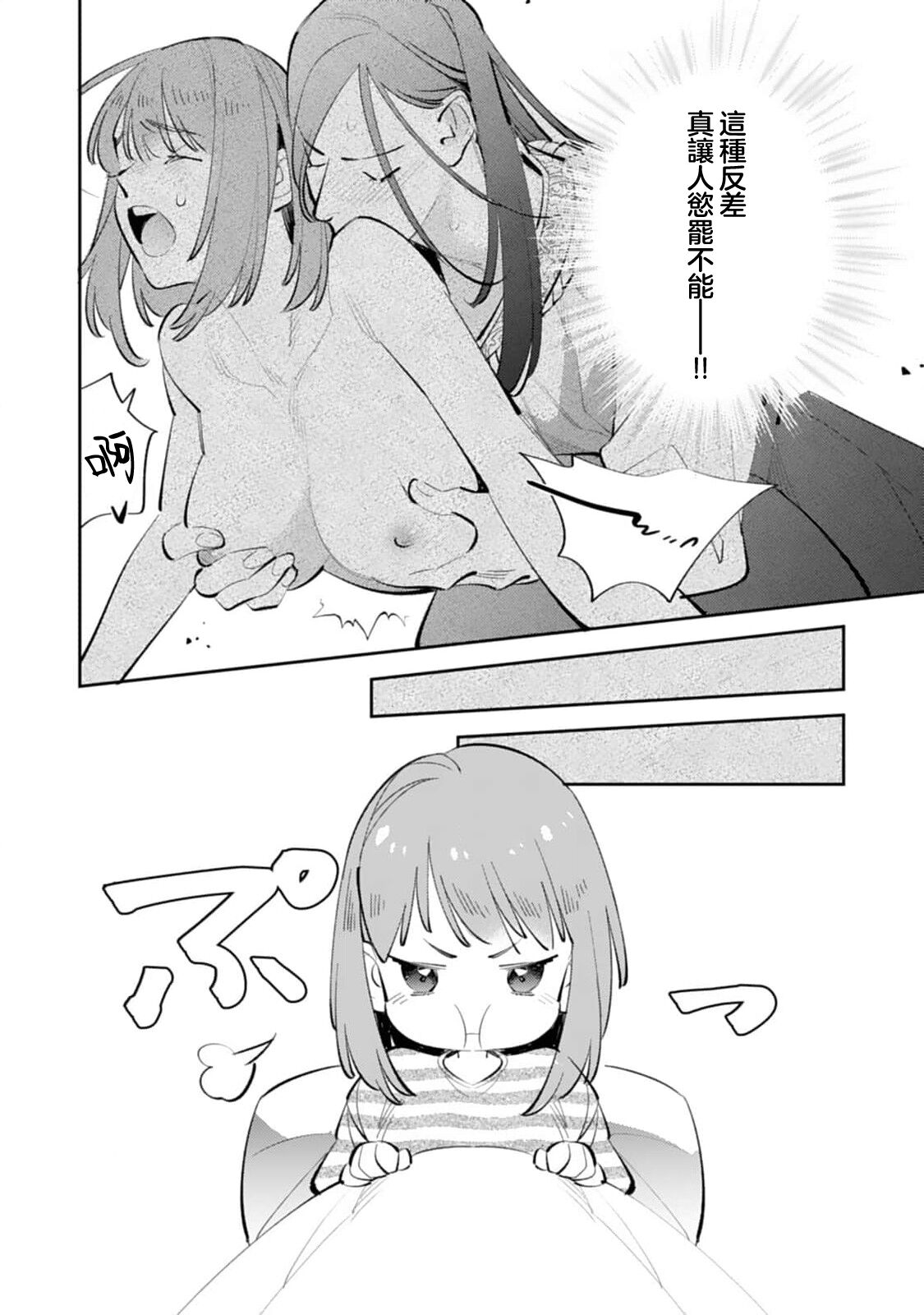 [Noda noda] sotode wa supa Dari Tsukasakun, watashidake ga shiru cho amai ichimen | 在外是理想男友的阿司，隐藏著只有我知道的超甜一面 [Chinese] [莉赛特汉化组] imagen número 31