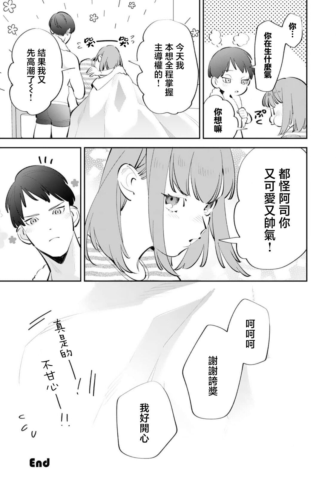 [Noda noda] sotode wa supa Dari Tsukasakun, watashidake ga shiru cho amai ichimen | 在外是理想男友的阿司，隐藏著只有我知道的超甜一面 [Chinese] [莉赛特汉化组] imagen número 32