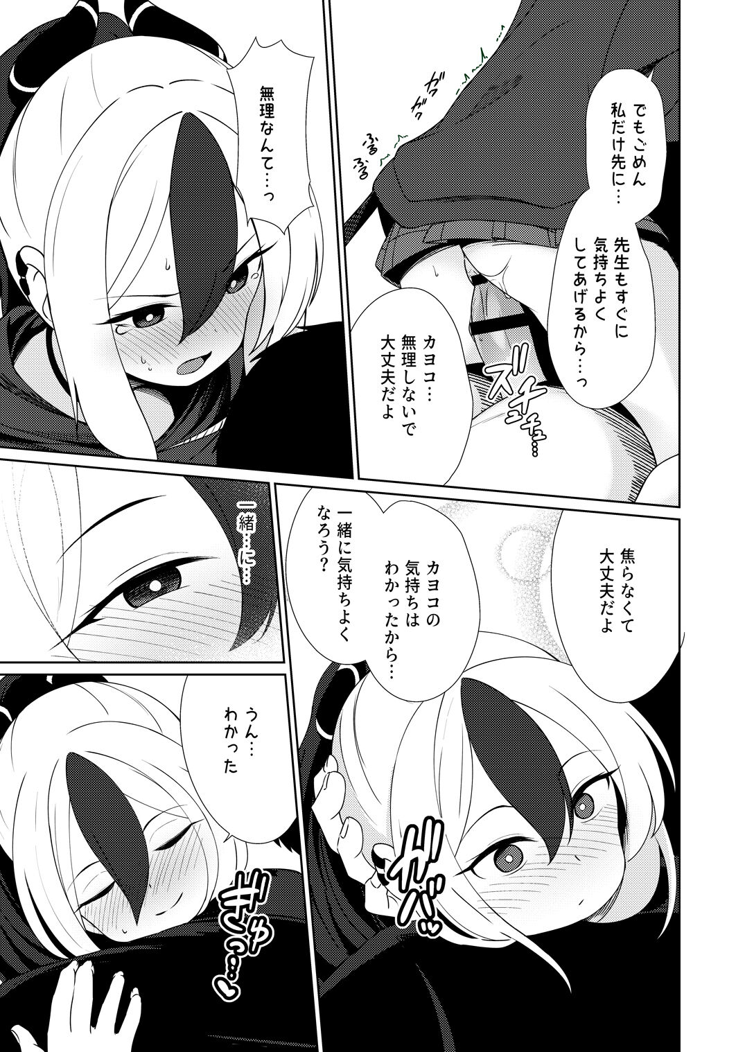 [Idomizuya (Kurosuke)]  Amaya ni Torokeru Shinpakuon (Blue Archive)  [Digital] image number 19