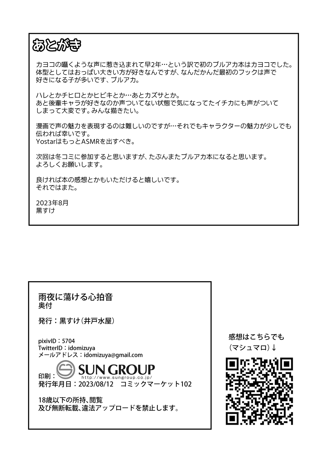 [Idomizuya (Kurosuke)]  Amaya ni Torokeru Shinpakuon (Blue Archive)  [Digital] image number 30