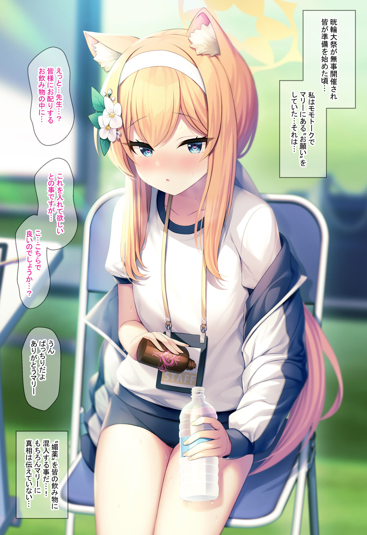 [Ukatsu de wa Nai (noukatu, Minase Kuru)] BluArch Saimin Momotalk Soushuuhen -Hobo Goudoubon- (Blue Archive) [Digital] imagen número 43