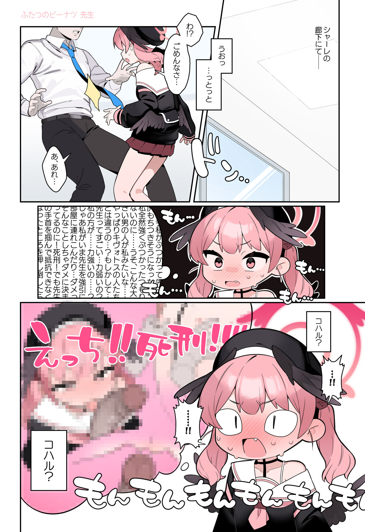 [Ukatsu de wa Nai (noukatu, Minase Kuru)] BluArch Saimin Momotalk Soushuuhen -Hobo Goudoubon- (Blue Archive) [Digital] imagen número 56