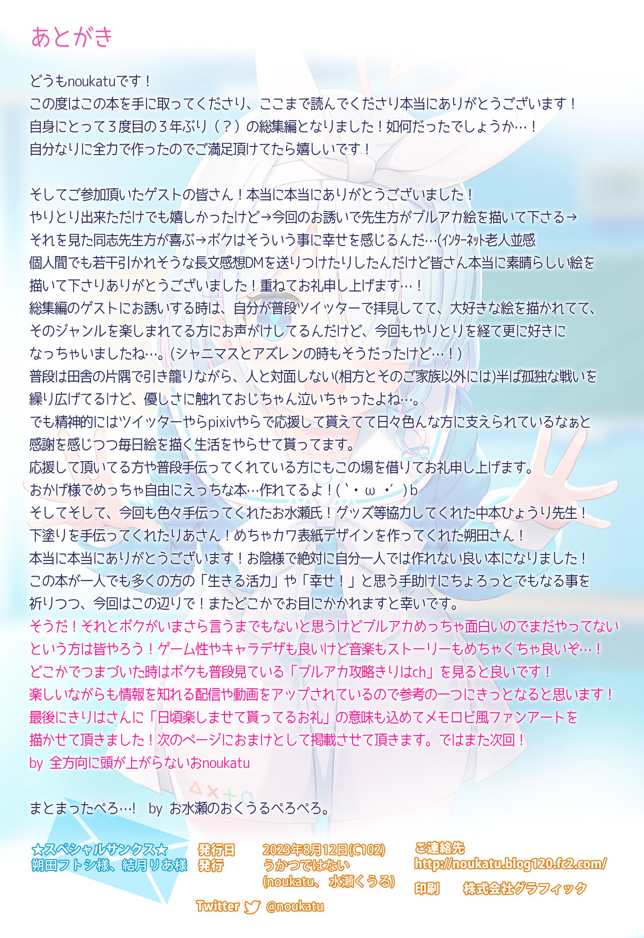 [Ukatsu de wa Nai (noukatu, Minase Kuru)] BluArch Saimin Momotalk Soushuuhen -Hobo Goudoubon- (Blue Archive) [Digital] imagen número 87