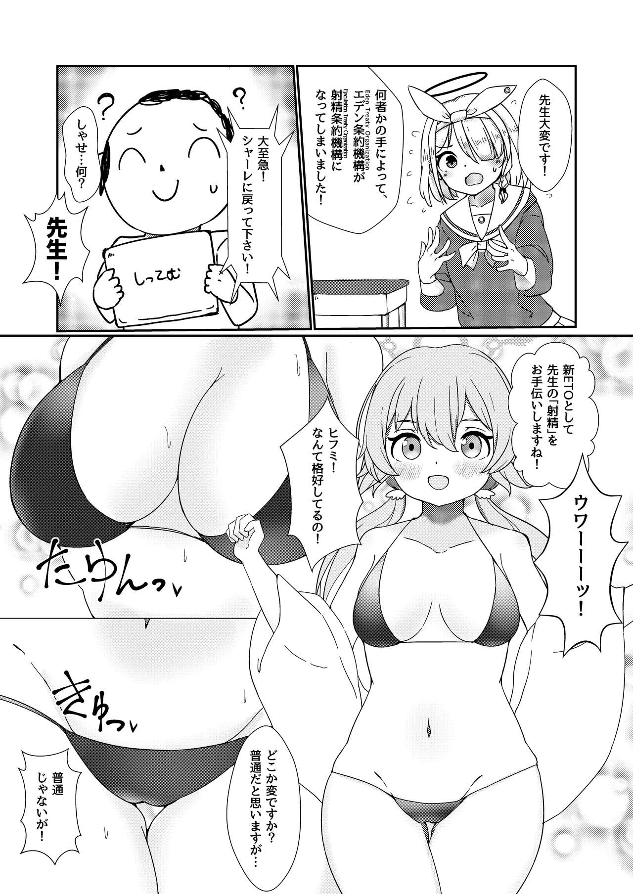 [Molokheiya Break (Kashiwa to Utsuwa, Hodaka Shiyo)] E!? Eden Treaty Organization ga Ejaculation Treaty Organization!? (Blue Archive) [Digital] numero di immagine  3