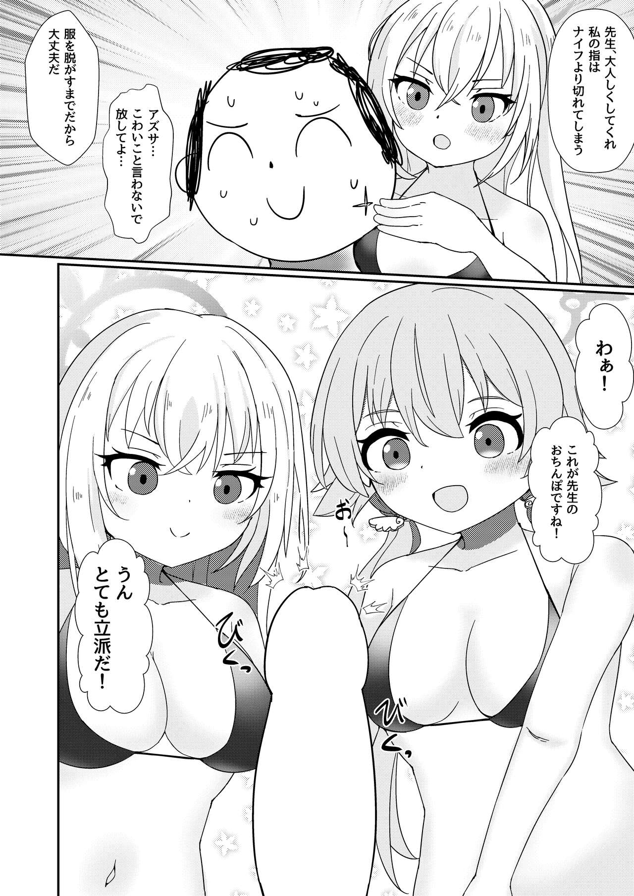 [Molokheiya Break (Kashiwa to Utsuwa, Hodaka Shiyo)] E!? Eden Treaty Organization ga Ejaculation Treaty Organization!? (Blue Archive) [Digital] numero di immagine  4