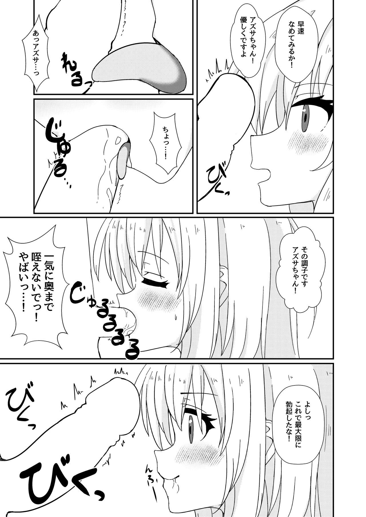 [Molokheiya Break (Kashiwa to Utsuwa, Hodaka Shiyo)] E!? Eden Treaty Organization ga Ejaculation Treaty Organization!? (Blue Archive) [Digital] numero di immagine  5