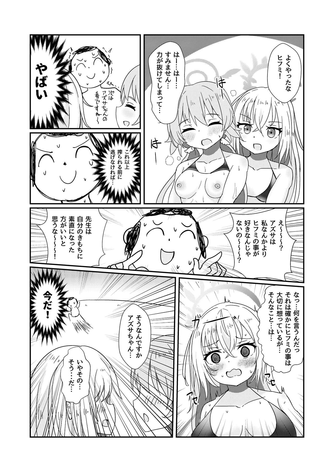 [Molokheiya Break (Kashiwa to Utsuwa, Hodaka Shiyo)] E!? Eden Treaty Organization ga Ejaculation Treaty Organization!? (Blue Archive) [Digital] numero di immagine  9