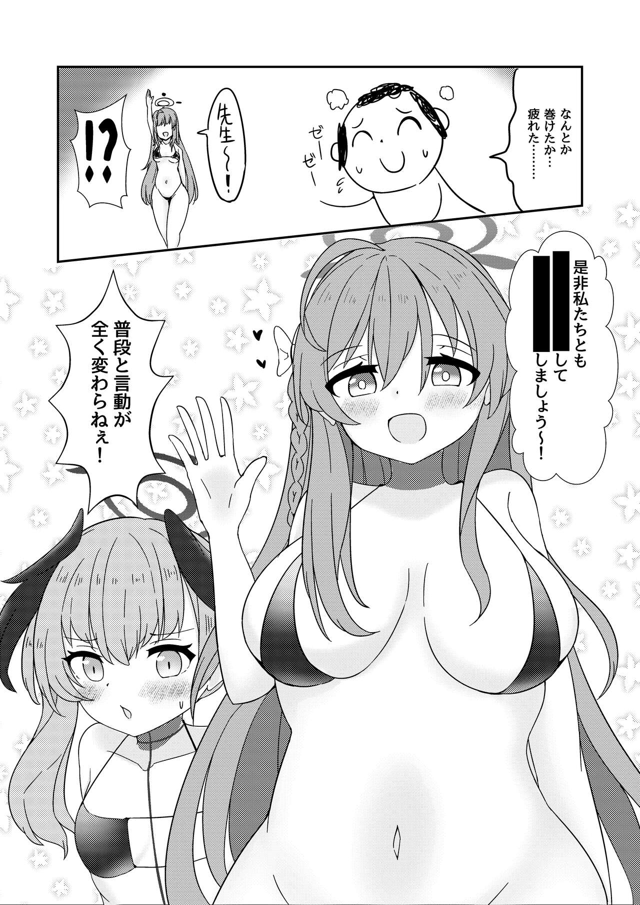 [Molokheiya Break (Kashiwa to Utsuwa, Hodaka Shiyo)] E!? Eden Treaty Organization ga Ejaculation Treaty Organization!? (Blue Archive) [Digital] numero di immagine  10