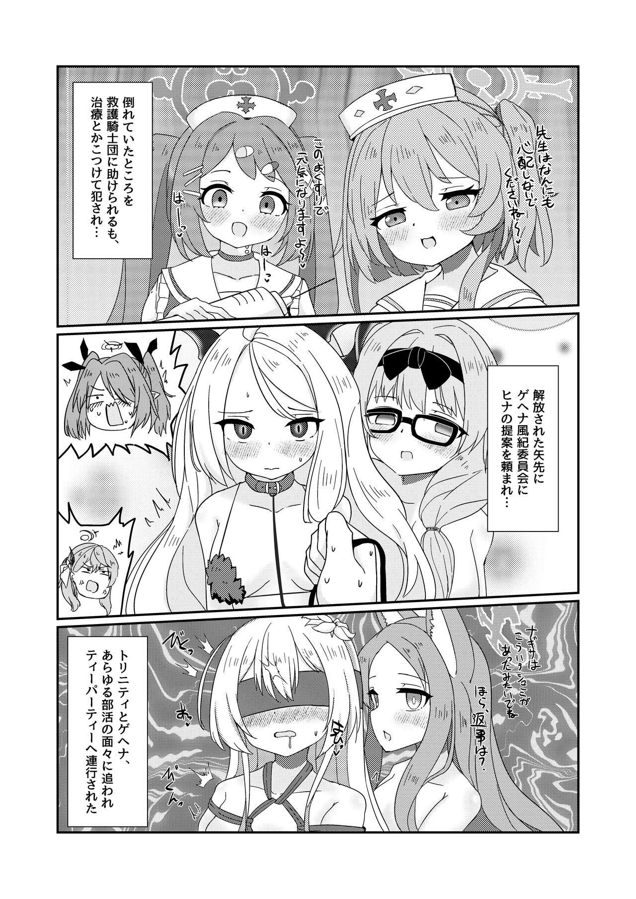 [Molokheiya Break (Kashiwa to Utsuwa, Hodaka Shiyo)] E!? Eden Treaty Organization ga Ejaculation Treaty Organization!? (Blue Archive) [Digital] numero di immagine  13