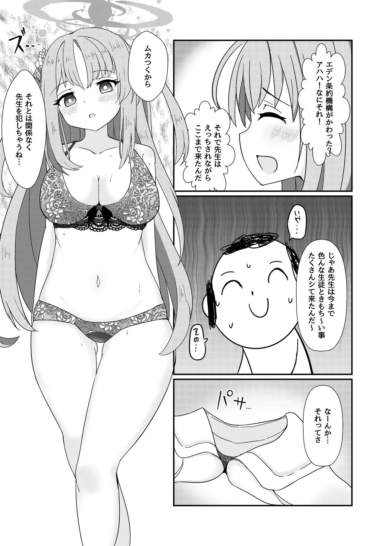 [Molokheiya Break (Kashiwa to Utsuwa, Hodaka Shiyo)] E!? Eden Treaty Organization ga Ejaculation Treaty Organization!? (Blue Archive) [Digital] numero di immagine  15