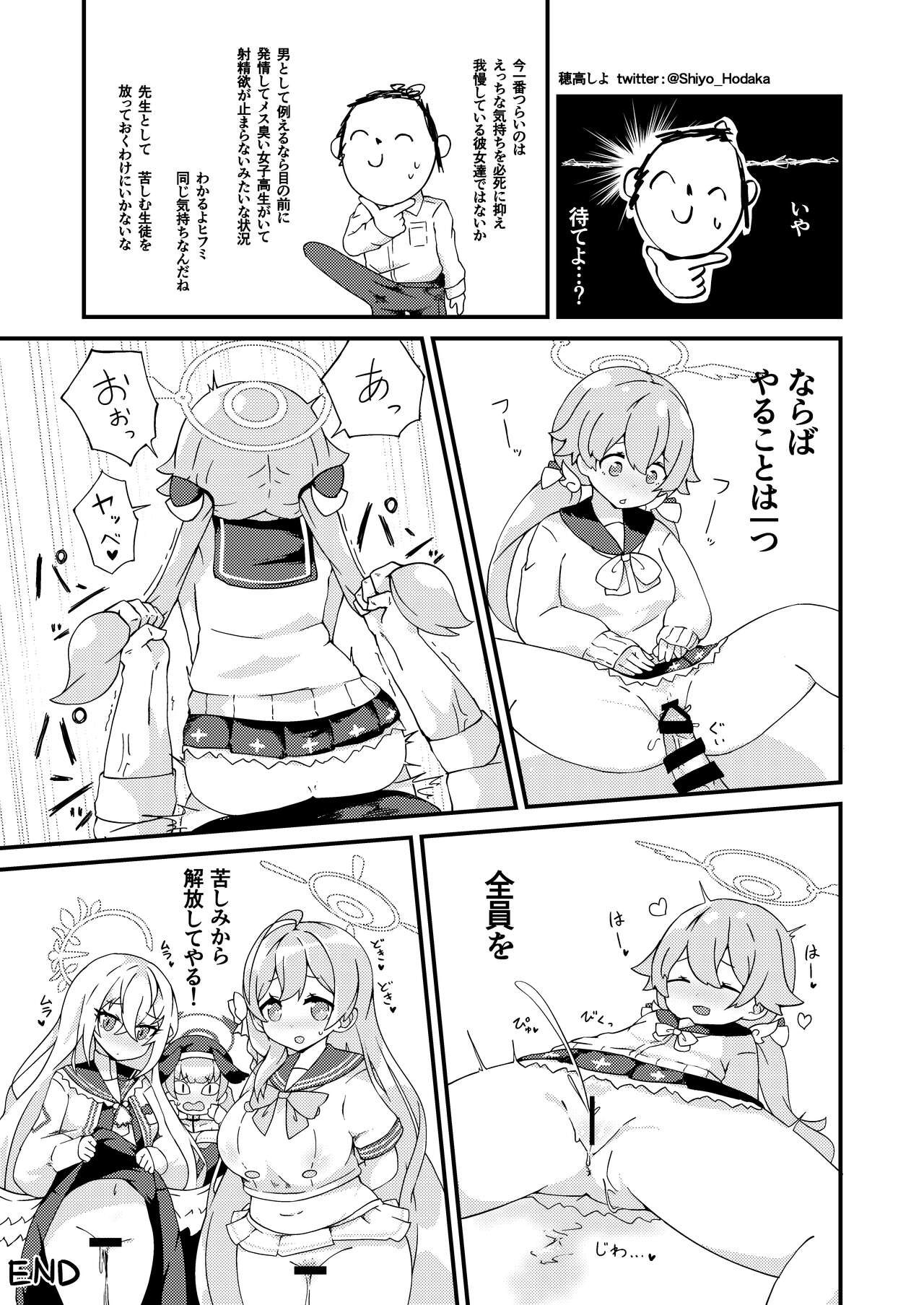 [Molokheiya Break (Kashiwa to Utsuwa, Hodaka Shiyo)] E!? Eden Treaty Organization ga Ejaculation Treaty Organization!? (Blue Archive) [Digital] numero di immagine  21