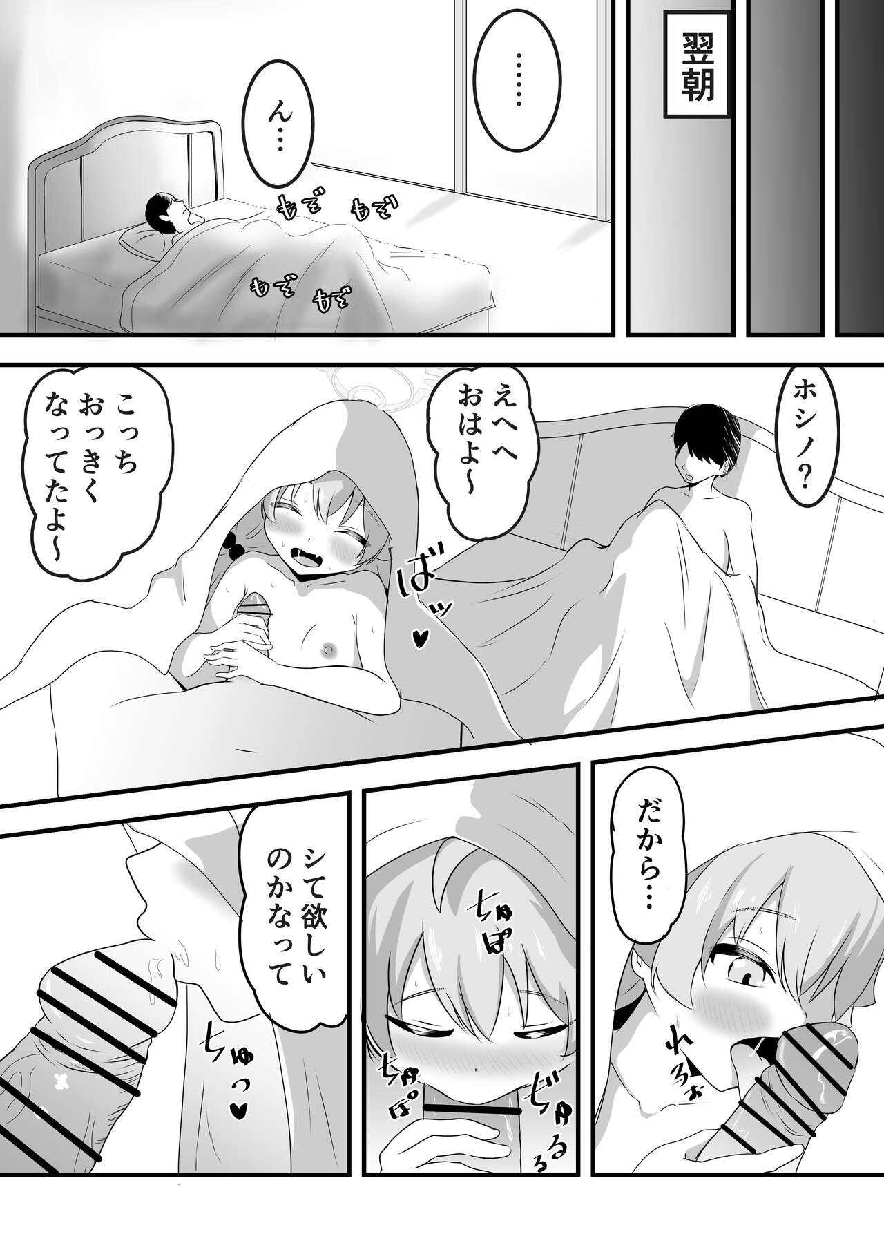 [Momochoco (Kanae)]  Suki ni Shite Ii yoo Sensei (Blue Archive) numero di immagine  24