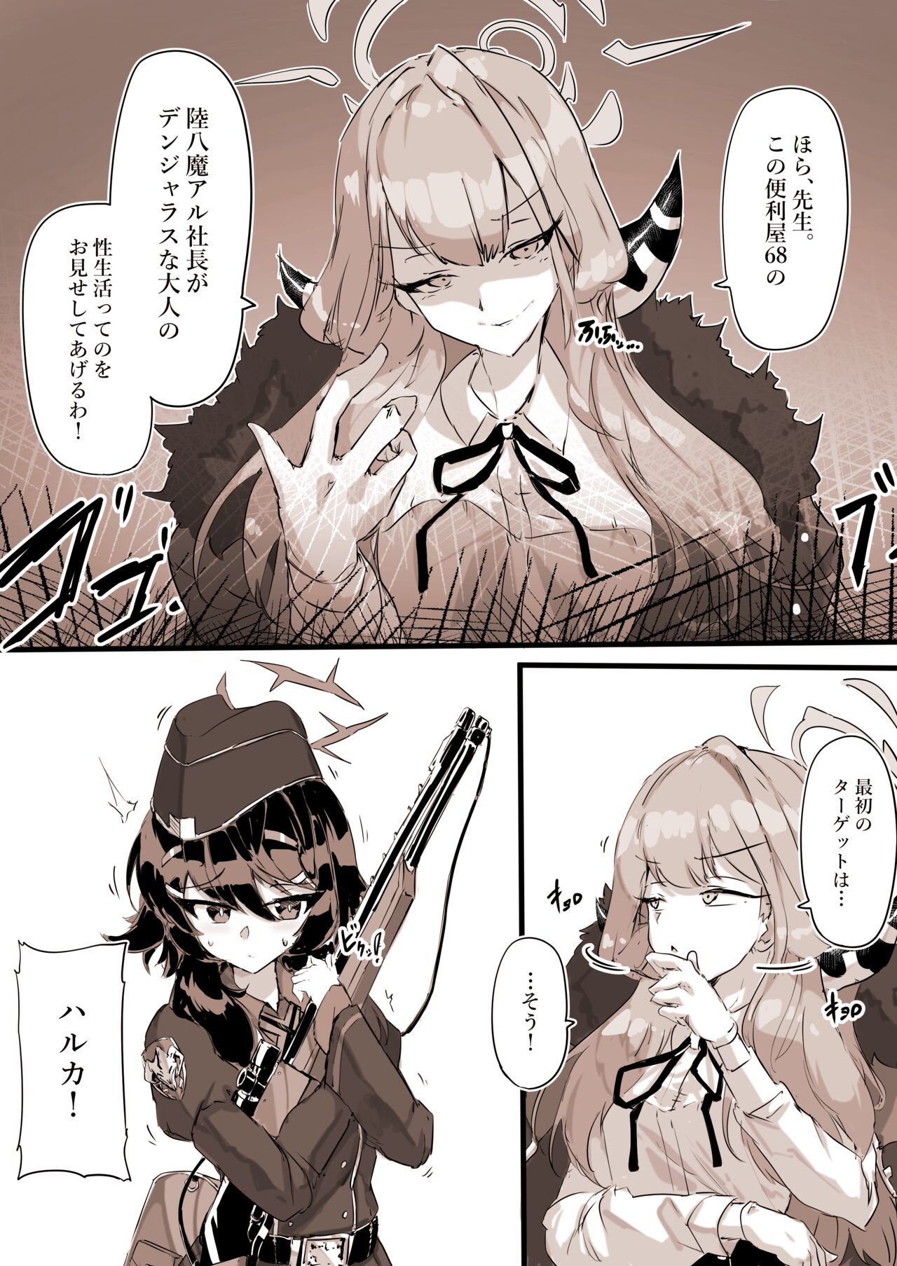 [Eggutarto] Benriya no Souuke, Rikuhachima Aru  (Blue Archive) image number 3