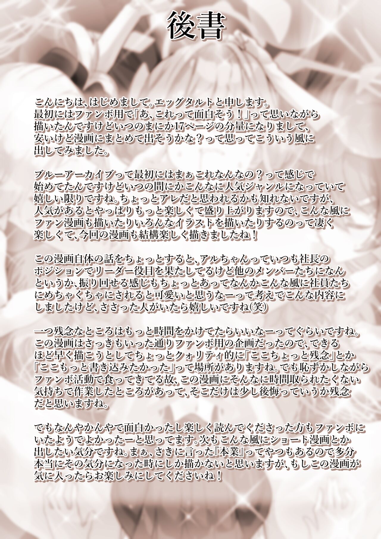 [Eggutarto] Benriya no Souuke, Rikuhachima Aru  (Blue Archive) image number 20