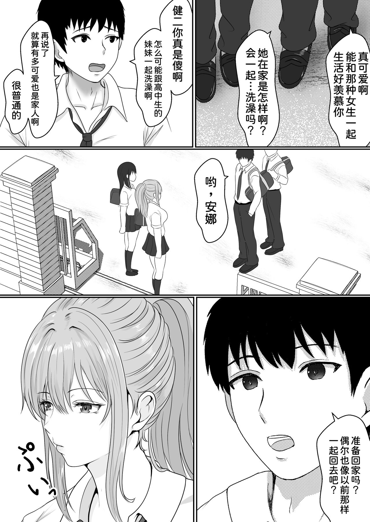 [Sanbalkin] Gimai ga Suiminyaku Nomaseyou to Shite Kurun desu kedo...  [Chinese] [甜族星人x我不看本子汉化] [Digital] numero di immagine  6