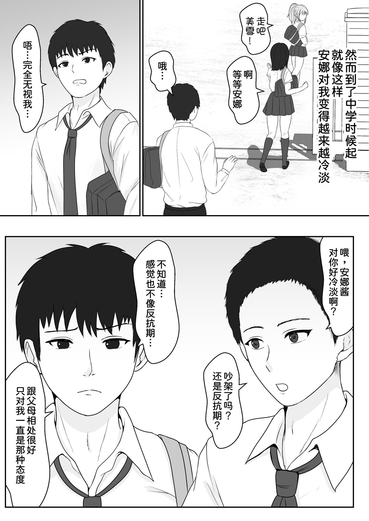 [Sanbalkin] Gimai ga Suiminyaku Nomaseyou to Shite Kurun desu kedo...  [Chinese] [甜族星人x我不看本子汉化] [Digital] numero di immagine  9