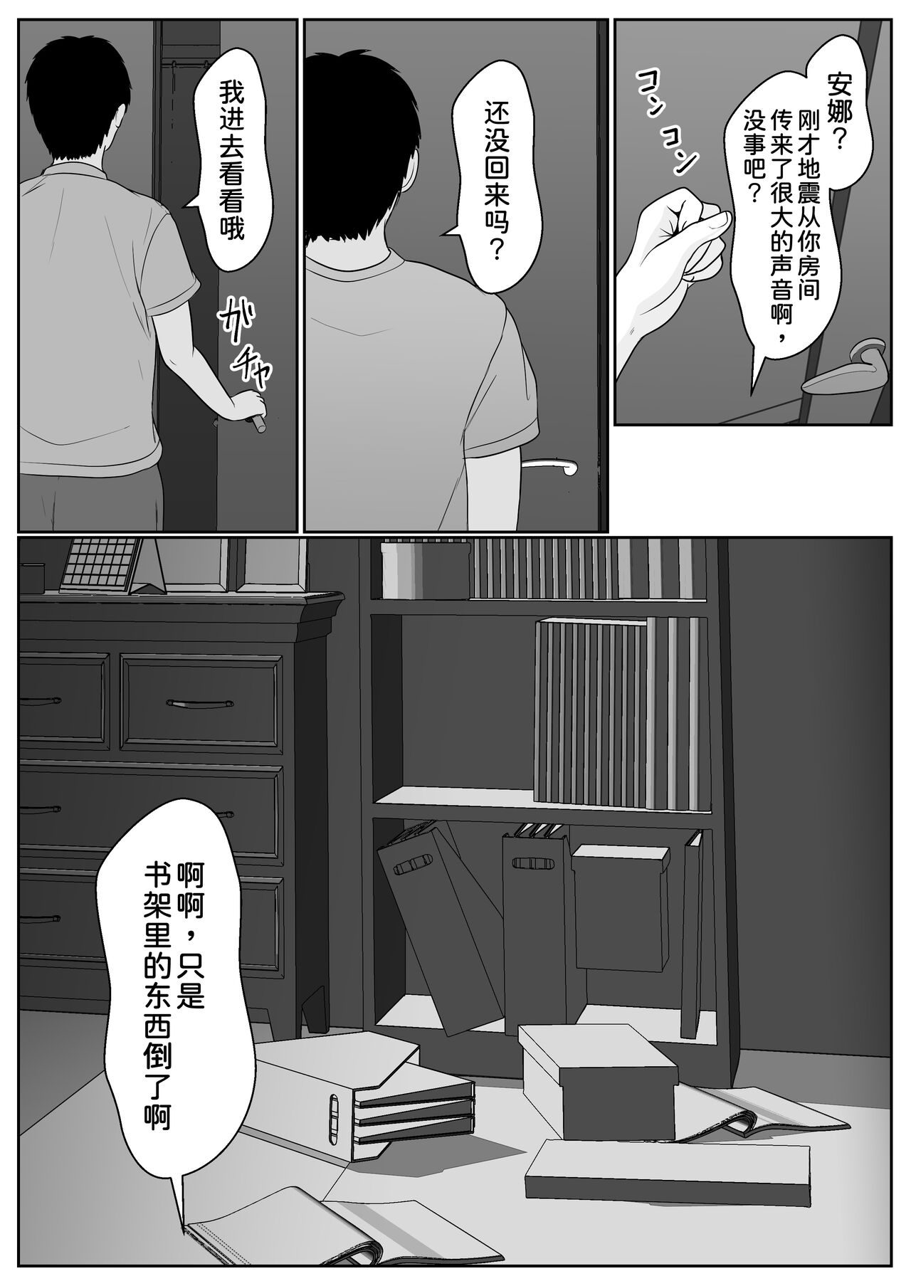 [Sanbalkin] Gimai ga Suiminyaku Nomaseyou to Shite Kurun desu kedo...  [Chinese] [甜族星人x我不看本子汉化] [Digital] numero di immagine  12