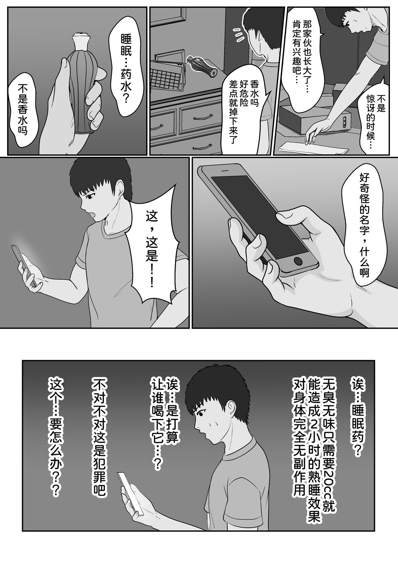 [Sanbalkin] Gimai ga Suiminyaku Nomaseyou to Shite Kurun desu kedo...  [Chinese] [甜族星人x我不看本子汉化] [Digital] numero di immagine  14