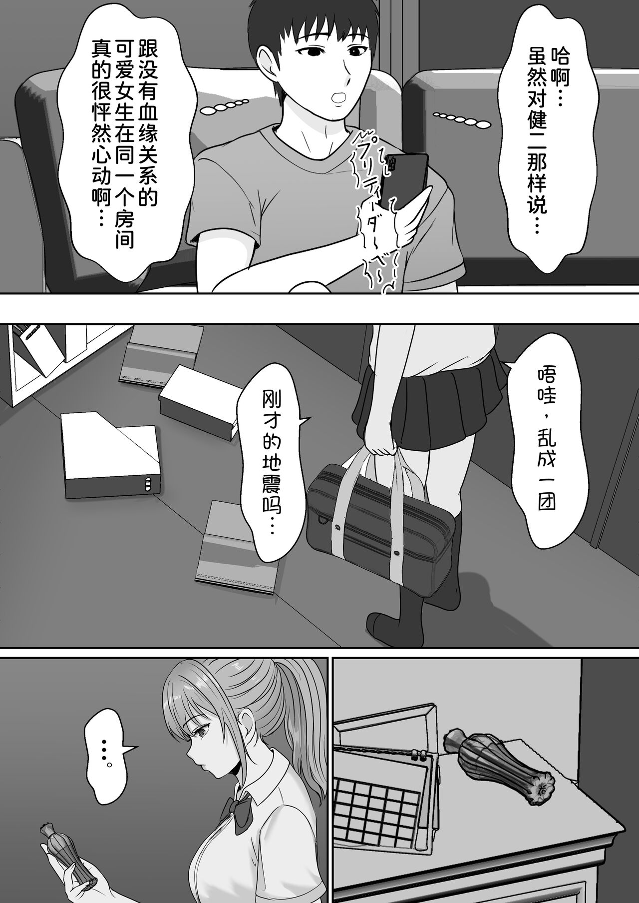 [Sanbalkin] Gimai ga Suiminyaku Nomaseyou to Shite Kurun desu kedo...  [Chinese] [甜族星人x我不看本子汉化] [Digital] numero di immagine  18