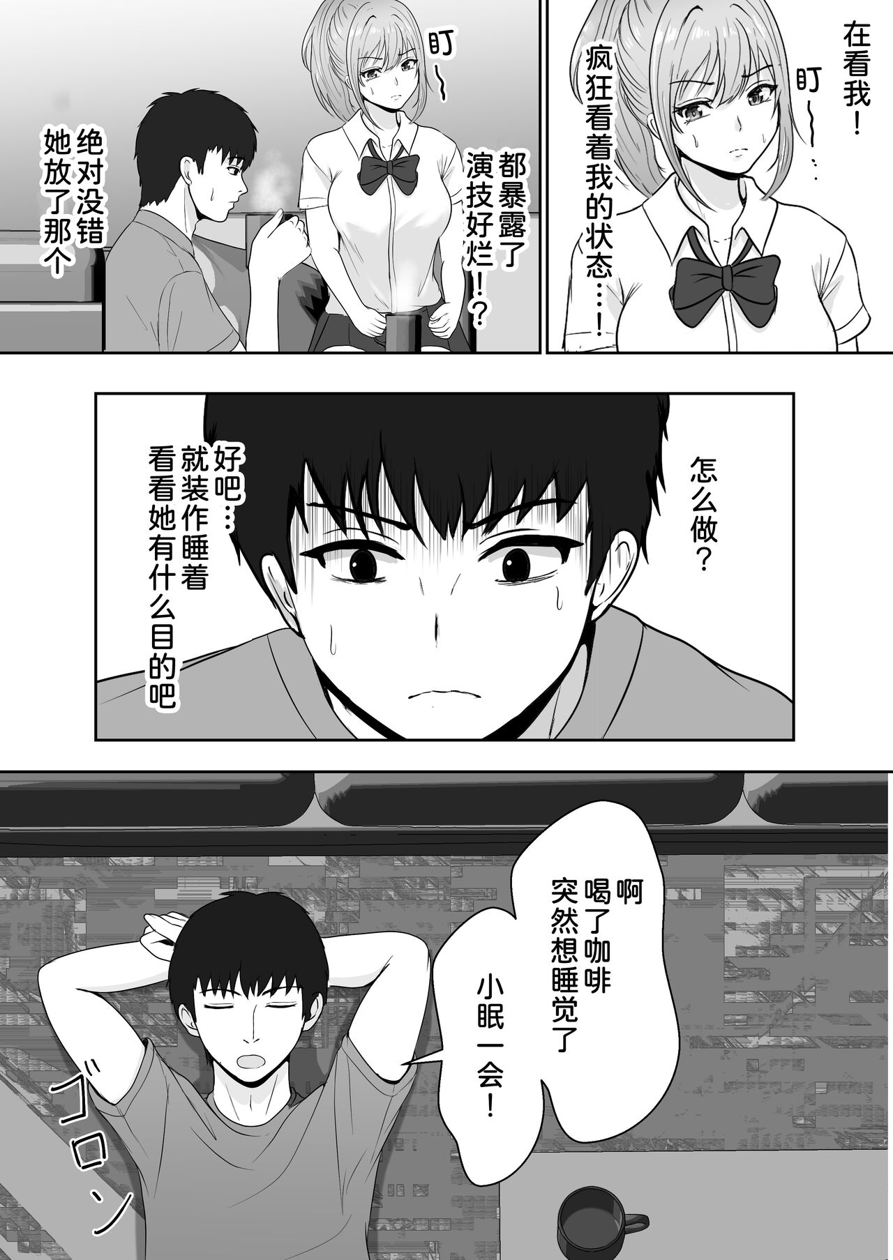 [Sanbalkin] Gimai ga Suiminyaku Nomaseyou to Shite Kurun desu kedo...  [Chinese] [甜族星人x我不看本子汉化] [Digital] numero di immagine  21