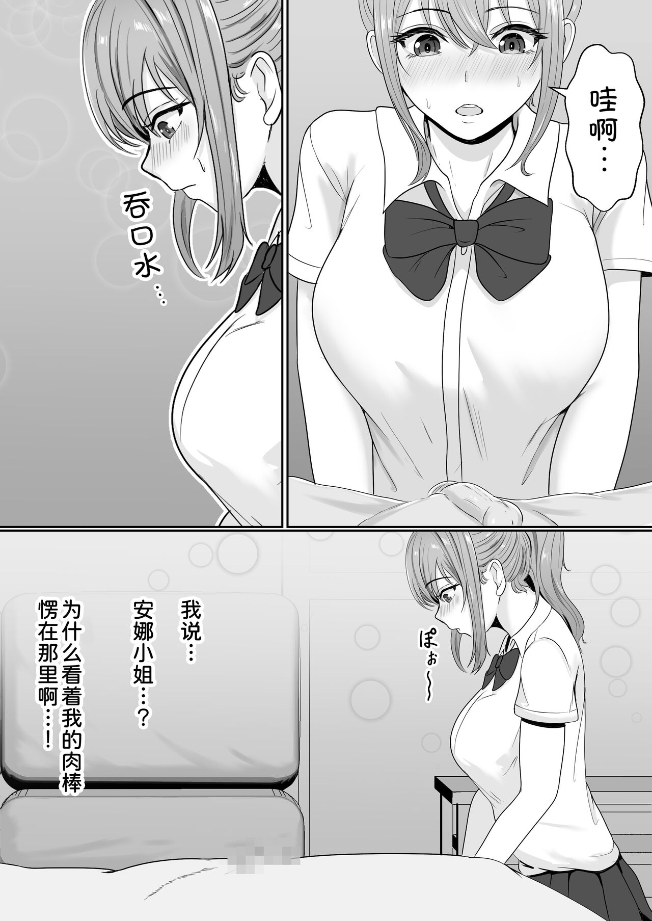 [Sanbalkin] Gimai ga Suiminyaku Nomaseyou to Shite Kurun desu kedo...  [Chinese] [甜族星人x我不看本子汉化] [Digital] numero di immagine  25