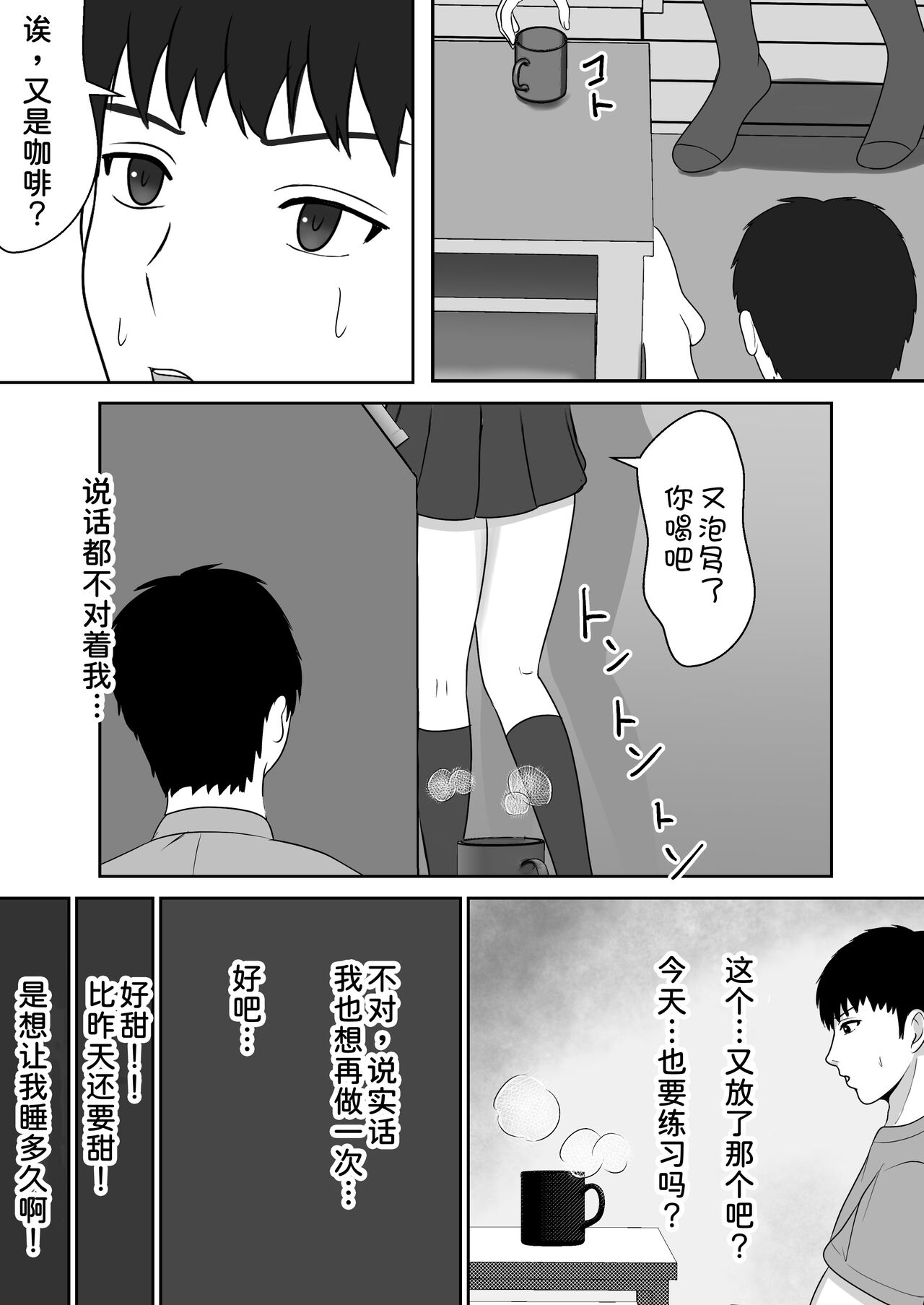 [Sanbalkin] Gimai ga Suiminyaku Nomaseyou to Shite Kurun desu kedo...  [Chinese] [甜族星人x我不看本子汉化] [Digital] numero di immagine  56