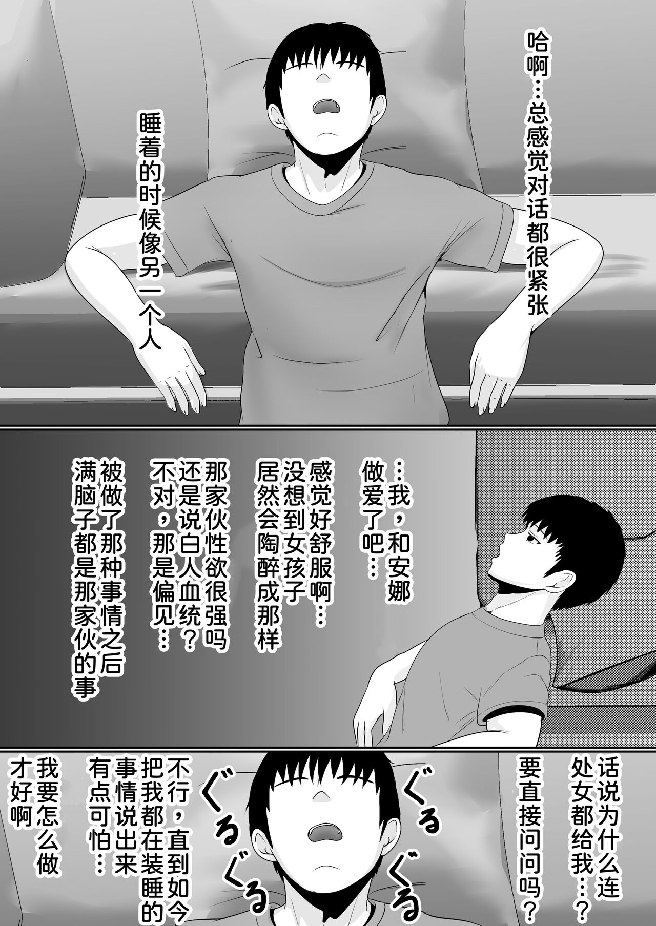 [Sanbalkin] Gimai ga Suiminyaku Nomaseyou to Shite Kurun desu kedo...  [Chinese] [甜族星人x我不看本子汉化] [Digital] numero di immagine  89