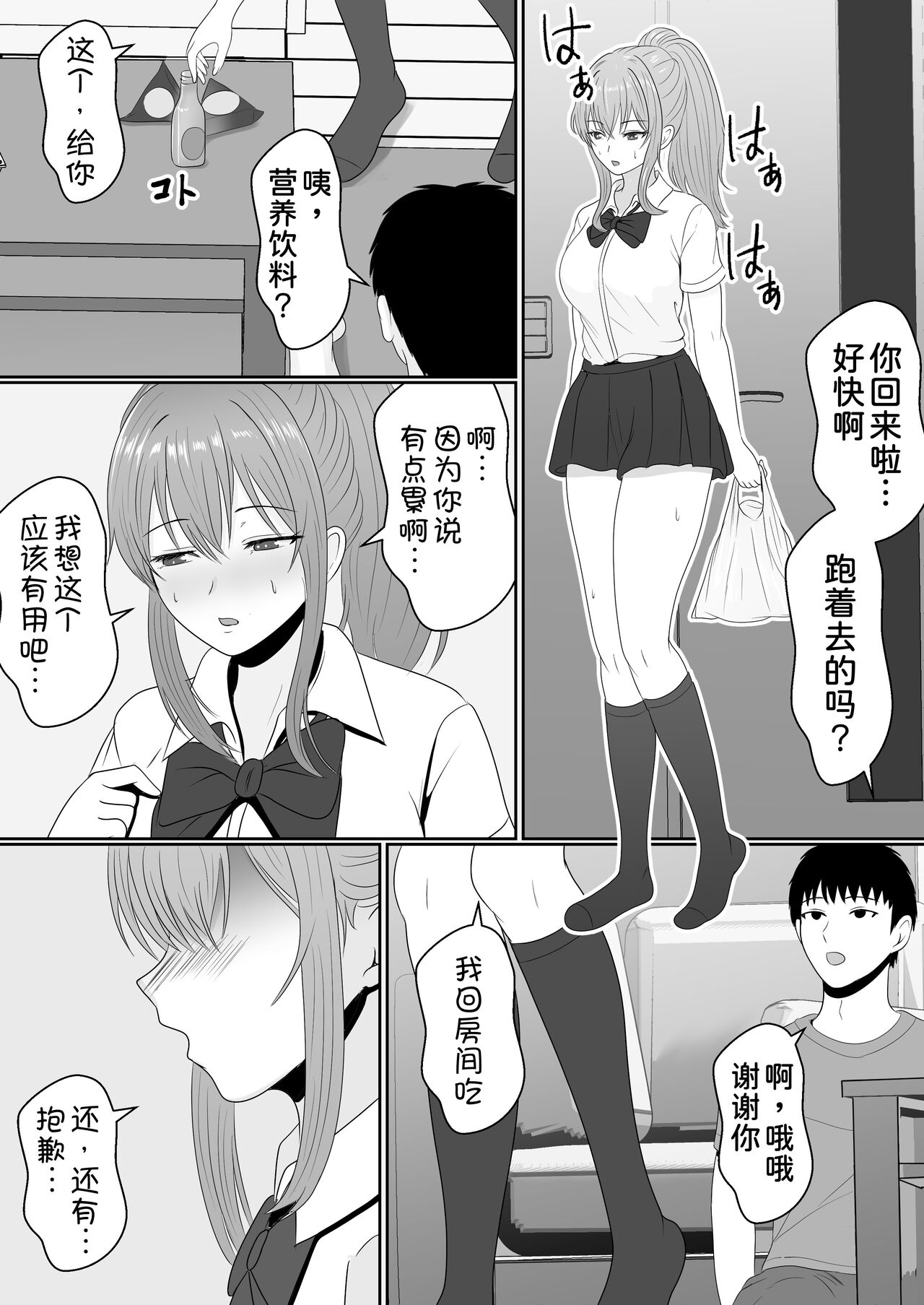 [Sanbalkin] Gimai ga Suiminyaku Nomaseyou to Shite Kurun desu kedo...  [Chinese] [甜族星人x我不看本子汉化] [Digital] numero di immagine  90