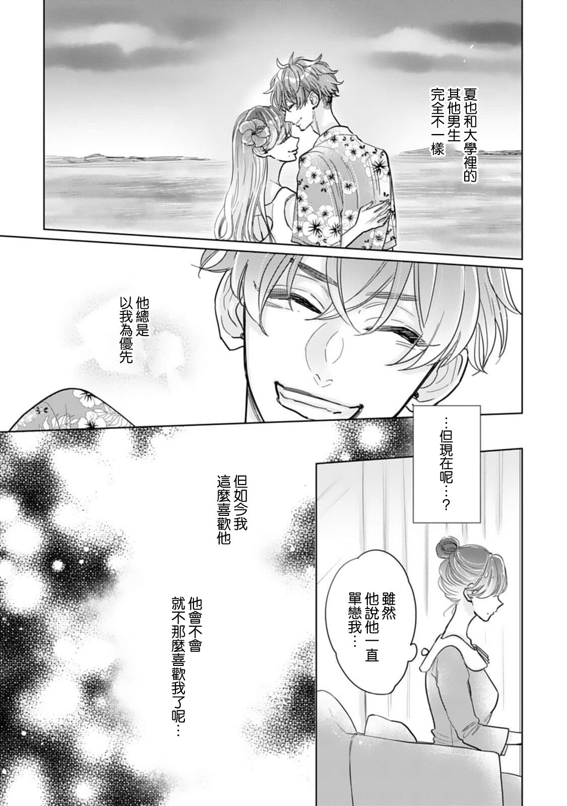 [Harunire ichiru] mukuchina toshishita otto wa kojirase tsuma ni tsukushitai moto kohai-kun no ama sugiru moai ​| 沉默寡言的年下丈夫想为自卑妻子尽力付出，原后辈过于甜美的盲目之爱 [Chinese] [莉赛特汉化组] image number 9