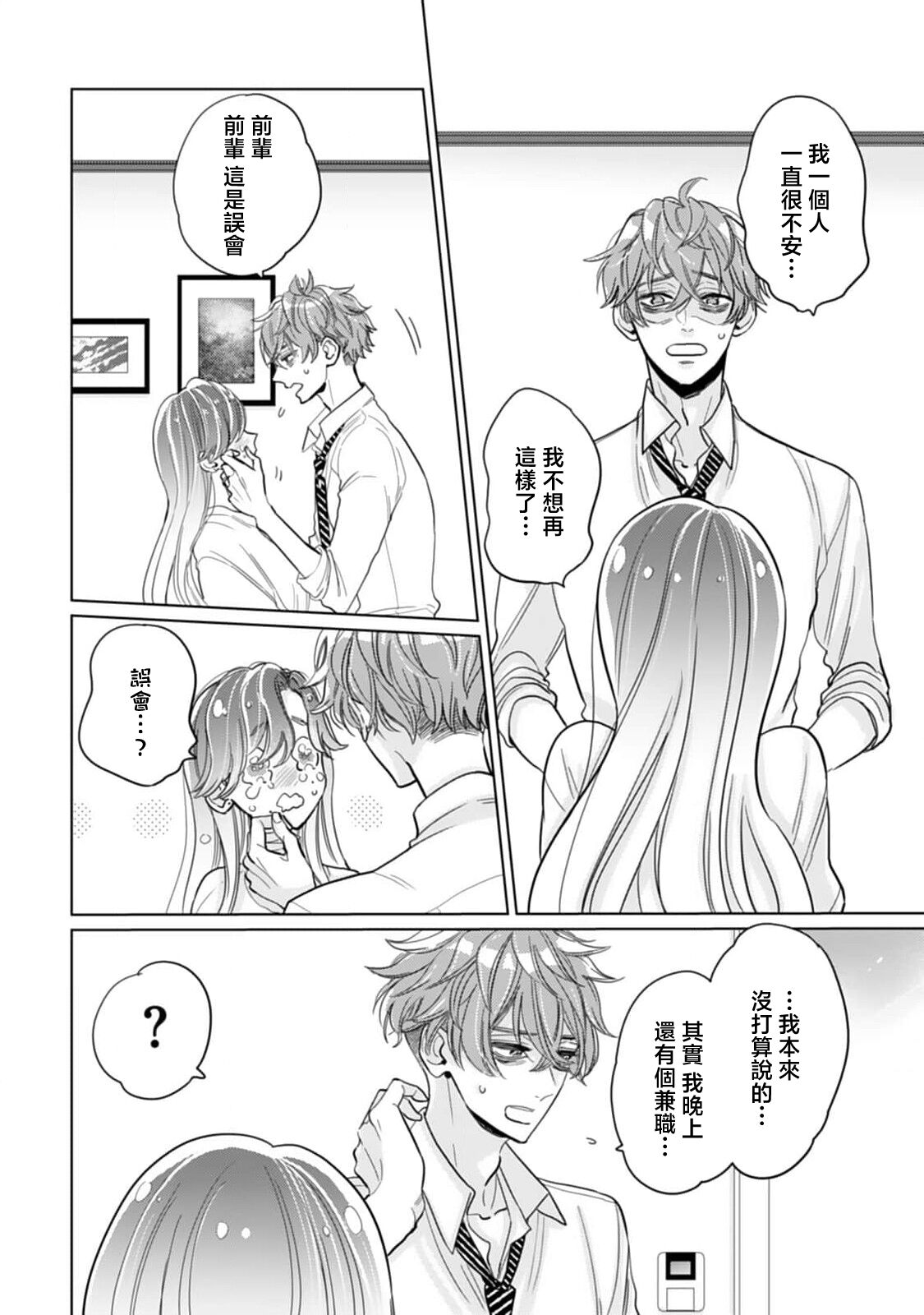 [Harunire ichiru] mukuchina toshishita otto wa kojirase tsuma ni tsukushitai moto kohai-kun no ama sugiru moai ​| 沉默寡言的年下丈夫想为自卑妻子尽力付出，原后辈过于甜美的盲目之爱 [Chinese] [莉赛特汉化组] image number 12