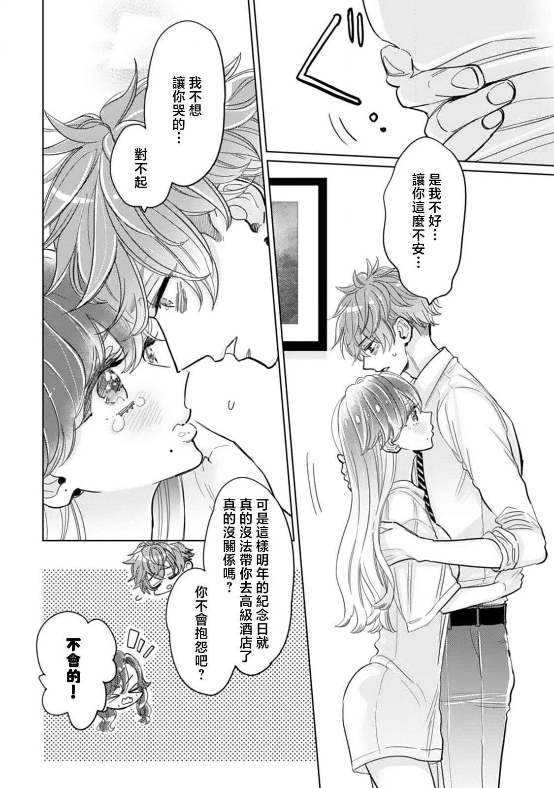 [Harunire ichiru] mukuchina toshishita otto wa kojirase tsuma ni tsukushitai moto kohai-kun no ama sugiru moai ​| 沉默寡言的年下丈夫想为自卑妻子尽力付出，原后辈过于甜美的盲目之爱 [Chinese] [莉赛特汉化组] image number 16