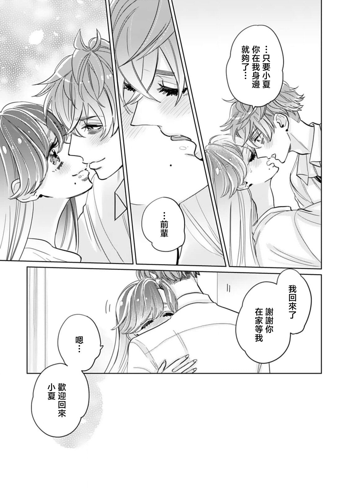 [Harunire ichiru] mukuchina toshishita otto wa kojirase tsuma ni tsukushitai moto kohai-kun no ama sugiru moai ​| 沉默寡言的年下丈夫想为自卑妻子尽力付出，原后辈过于甜美的盲目之爱 [Chinese] [莉赛特汉化组] image number 17