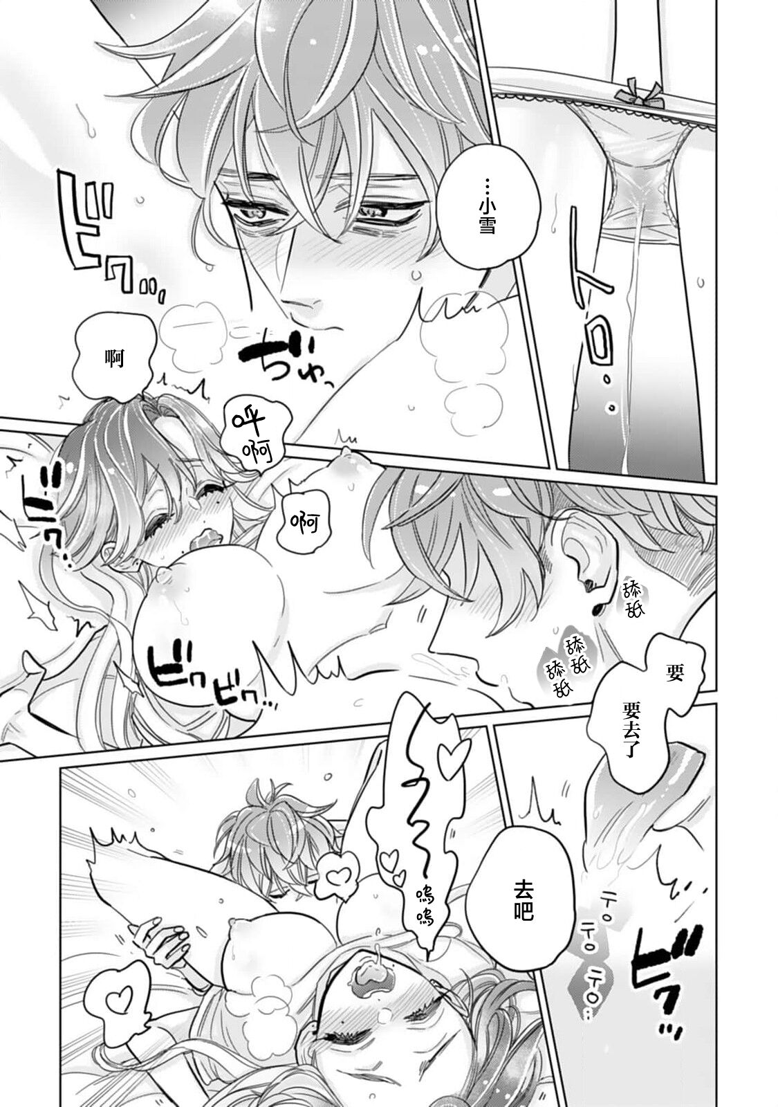 [Harunire ichiru] mukuchina toshishita otto wa kojirase tsuma ni tsukushitai moto kohai-kun no ama sugiru moai ​| 沉默寡言的年下丈夫想为自卑妻子尽力付出，原后辈过于甜美的盲目之爱 [Chinese] [莉赛特汉化组] image number 23