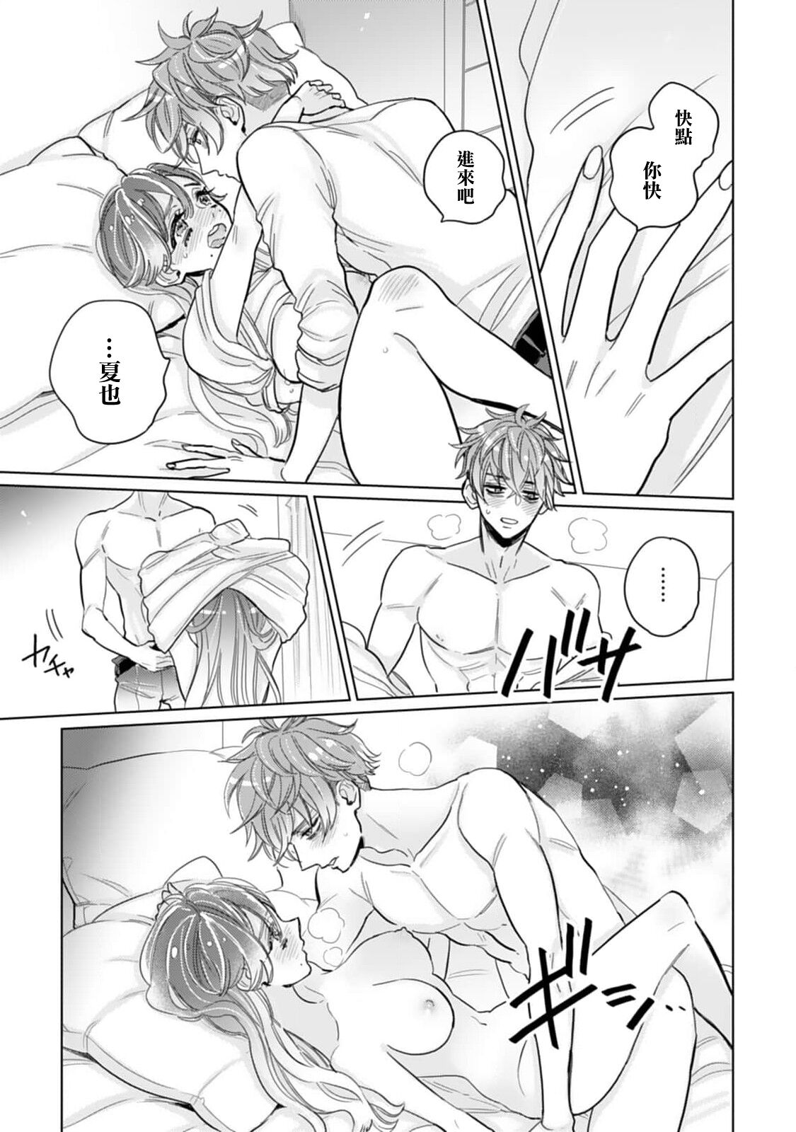 [Harunire ichiru] mukuchina toshishita otto wa kojirase tsuma ni tsukushitai moto kohai-kun no ama sugiru moai ​| 沉默寡言的年下丈夫想为自卑妻子尽力付出，原后辈过于甜美的盲目之爱 [Chinese] [莉赛特汉化组] image number 25