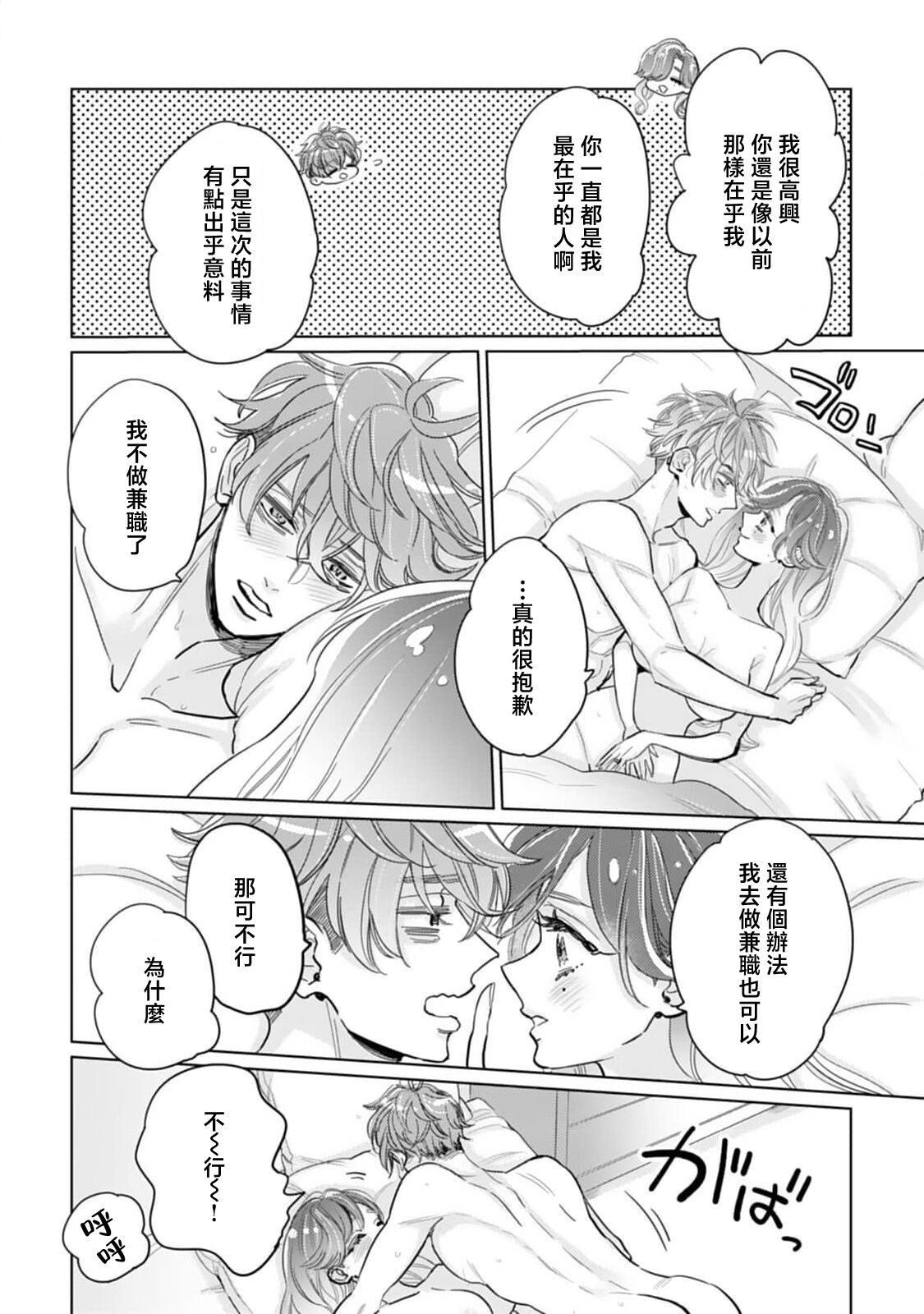 [Harunire ichiru] mukuchina toshishita otto wa kojirase tsuma ni tsukushitai moto kohai-kun no ama sugiru moai ​| 沉默寡言的年下丈夫想为自卑妻子尽力付出，原后辈过于甜美的盲目之爱 [Chinese] [莉赛特汉化组] image number 30