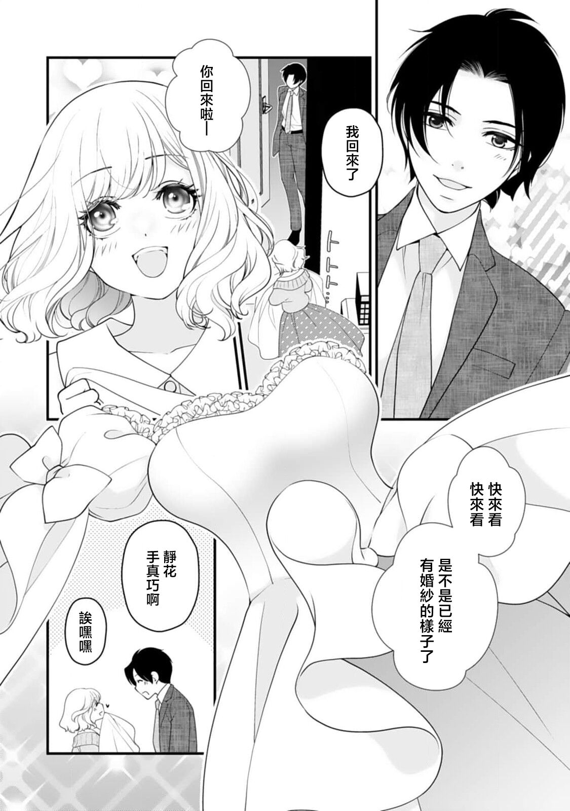 [Jonouchi nene] mirarete hyohen u~edingu hanayome wa saiai no otto o ubaitai | 被众人围观的豹变结婚典礼，新娘想夺回最爱的丈夫 [Chinese] [莉赛特汉化组] numero di immagine  2