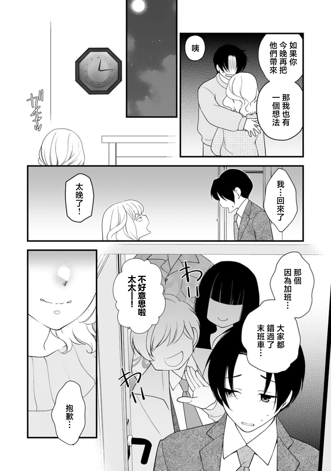[Jonouchi nene] mirarete hyohen u~edingu hanayome wa saiai no otto o ubaitai | 被众人围观的豹变结婚典礼，新娘想夺回最爱的丈夫 [Chinese] [莉赛特汉化组] numero di immagine  6