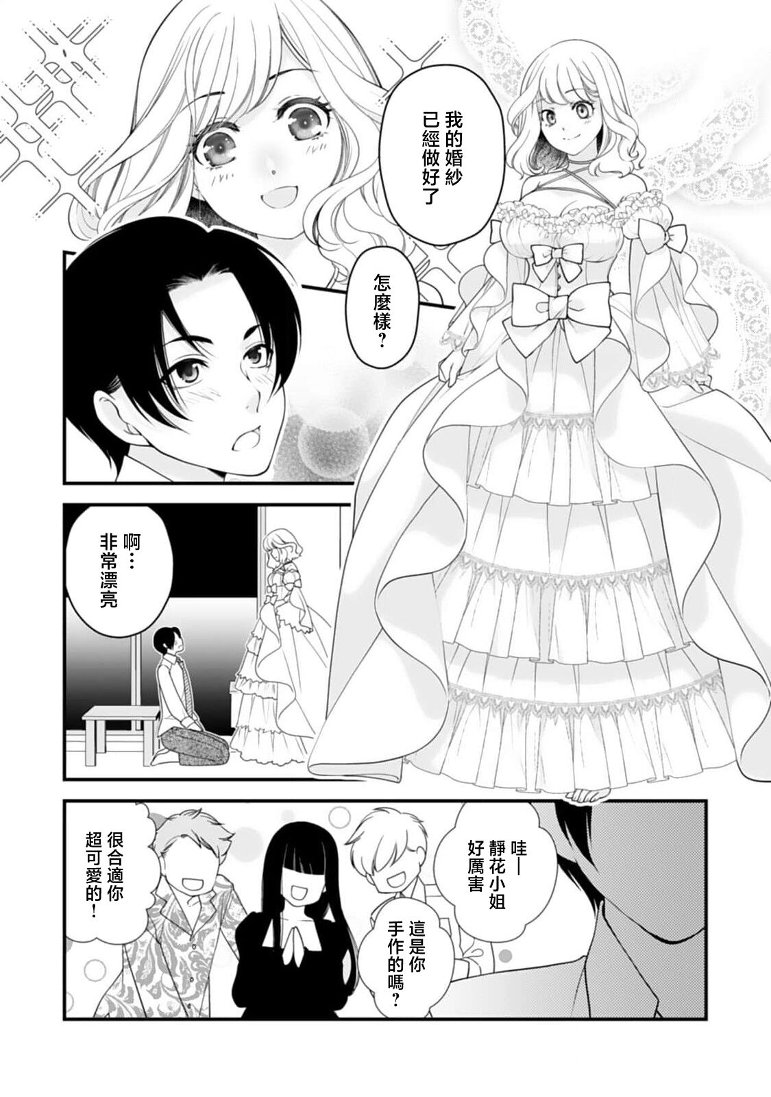 [Jonouchi nene] mirarete hyohen u~edingu hanayome wa saiai no otto o ubaitai | 被众人围观的豹变结婚典礼，新娘想夺回最爱的丈夫 [Chinese] [莉赛特汉化组] numero di immagine  8