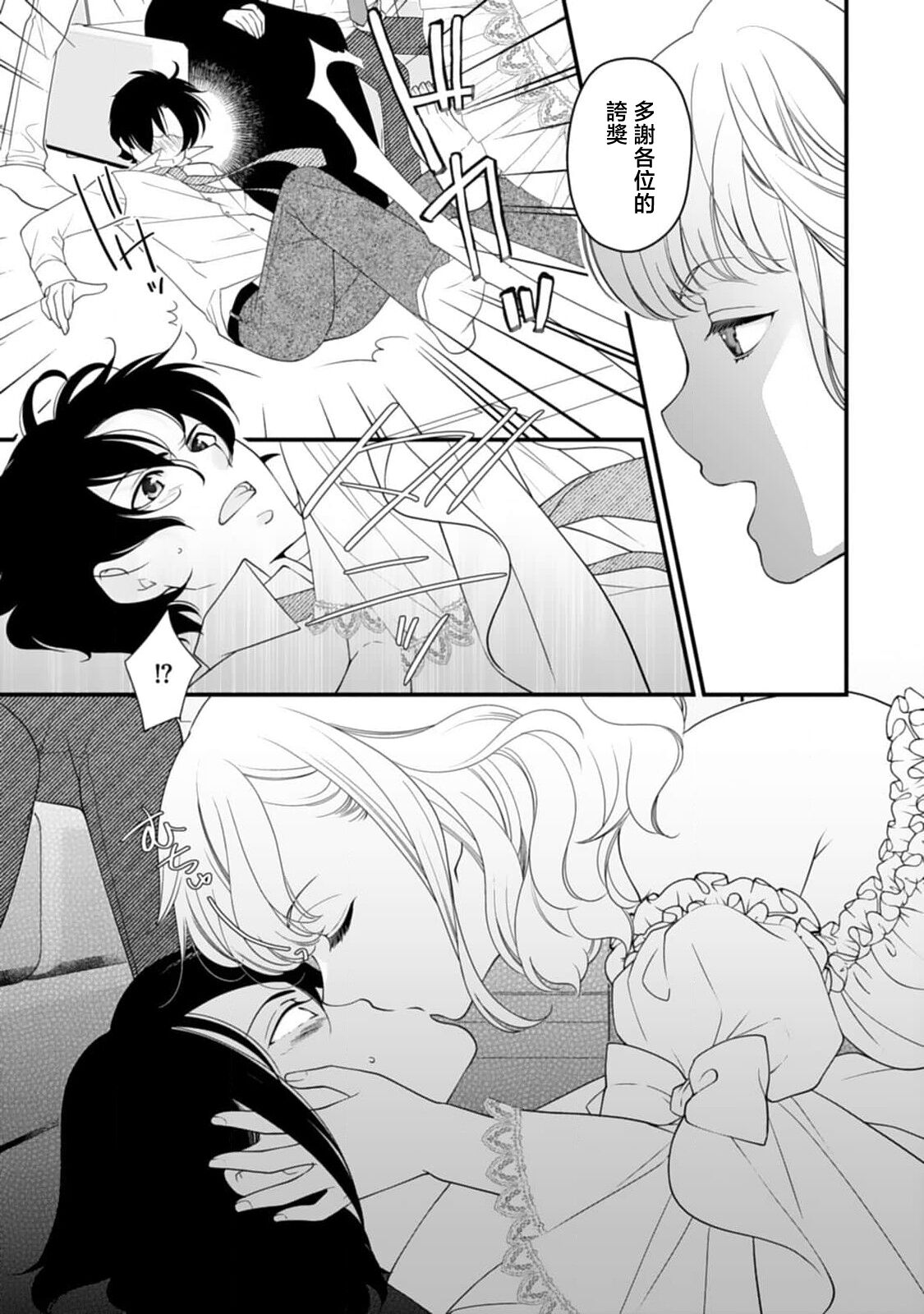 [Jonouchi nene] mirarete hyohen u~edingu hanayome wa saiai no otto o ubaitai | 被众人围观的豹变结婚典礼，新娘想夺回最爱的丈夫 [Chinese] [莉赛特汉化组] numero di immagine  9