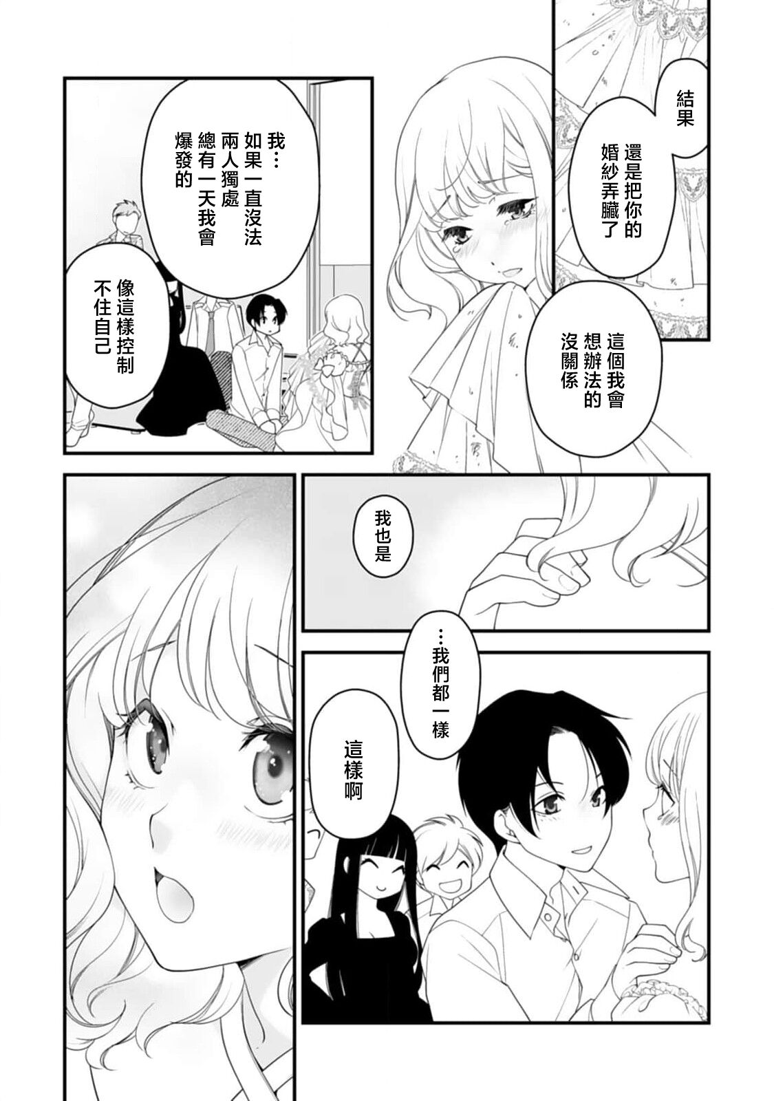 [Jonouchi nene] mirarete hyohen u~edingu hanayome wa saiai no otto o ubaitai | 被众人围观的豹变结婚典礼，新娘想夺回最爱的丈夫 [Chinese] [莉赛特汉化组] numero di immagine  22