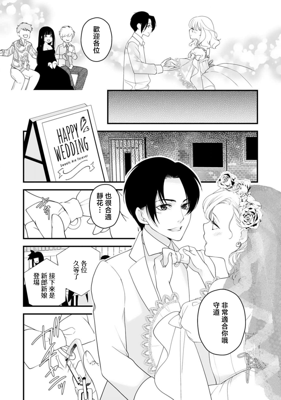 [Jonouchi nene] mirarete hyohen u~edingu hanayome wa saiai no otto o ubaitai | 被众人围观的豹变结婚典礼，新娘想夺回最爱的丈夫 [Chinese] [莉赛特汉化组] numero di immagine  23