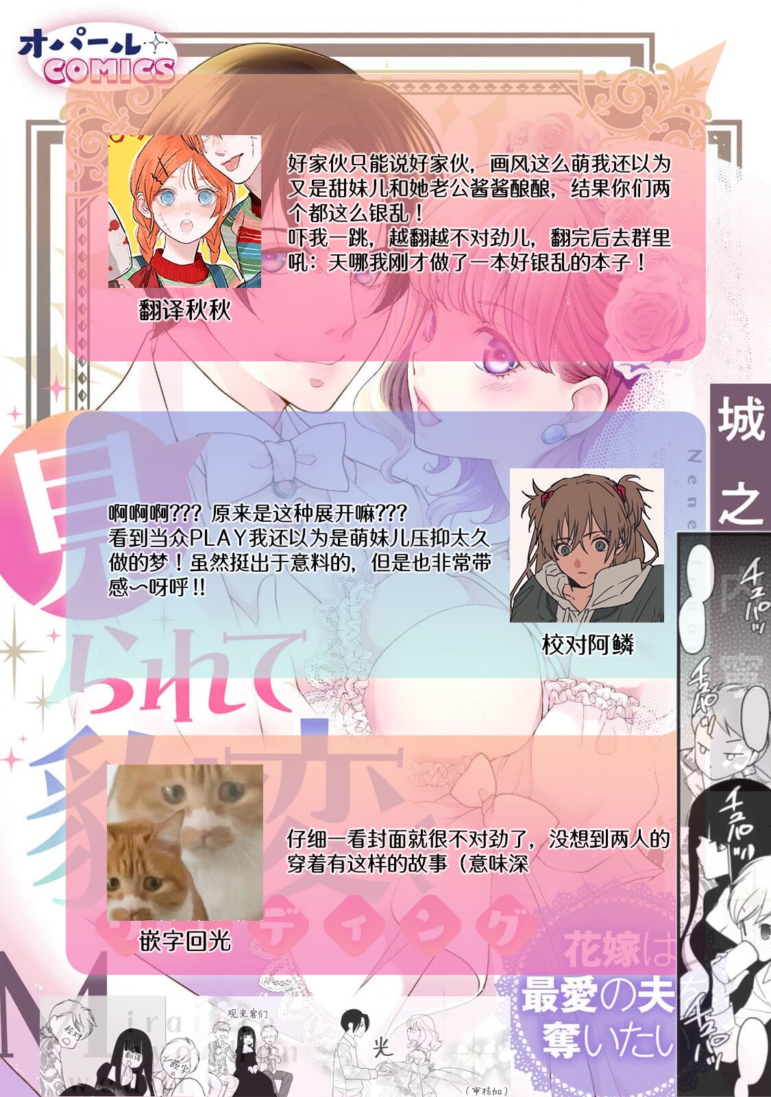 [Jonouchi nene] mirarete hyohen u~edingu hanayome wa saiai no otto o ubaitai | 被众人围观的豹变结婚典礼，新娘想夺回最爱的丈夫 [Chinese] [莉赛特汉化组] numero di immagine  25