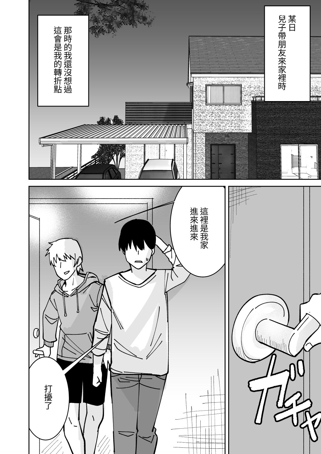 [Shikibuton Cover] Tomodachi no Hahaoya o Honki de Netoru Hanashi | 動真格把朋友母親睡到手的故事 [Chinese] [光明] numero di immagine  3