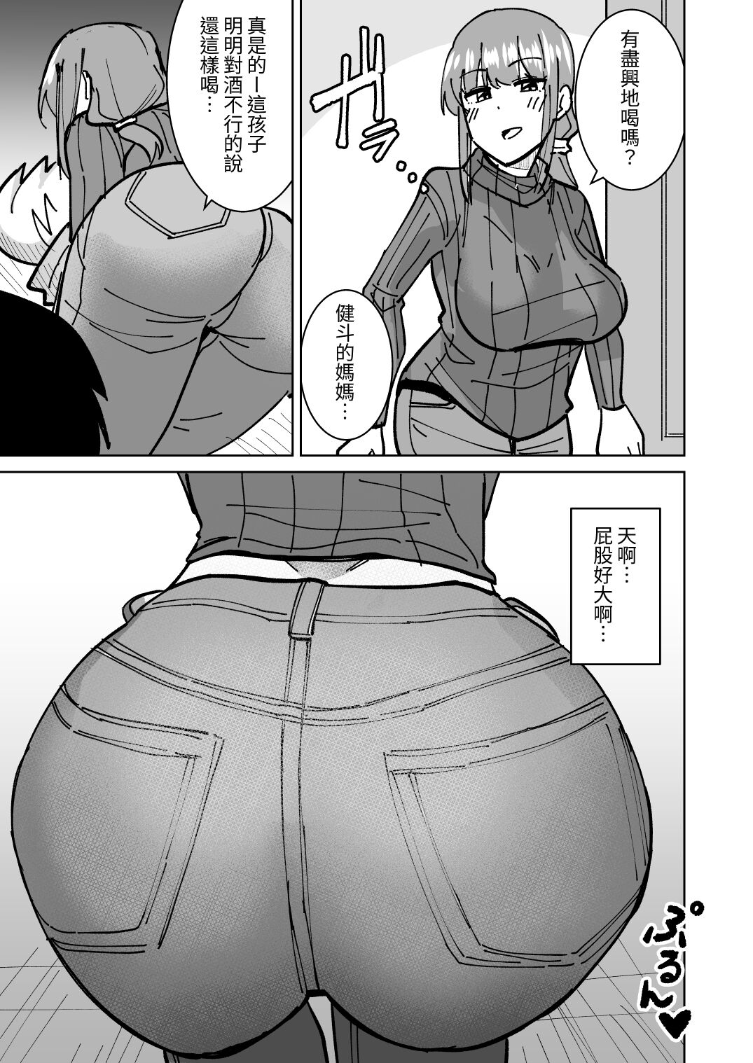 [Shikibuton Cover] Tomodachi no Hahaoya o Honki de Netoru Hanashi | 動真格把朋友母親睡到手的故事 [Chinese] [光明] numero di immagine  6