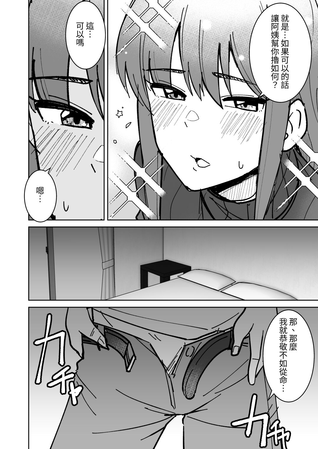 [Shikibuton Cover] Tomodachi no Hahaoya o Honki de Netoru Hanashi | 動真格把朋友母親睡到手的故事 [Chinese] [光明] numero di immagine  9