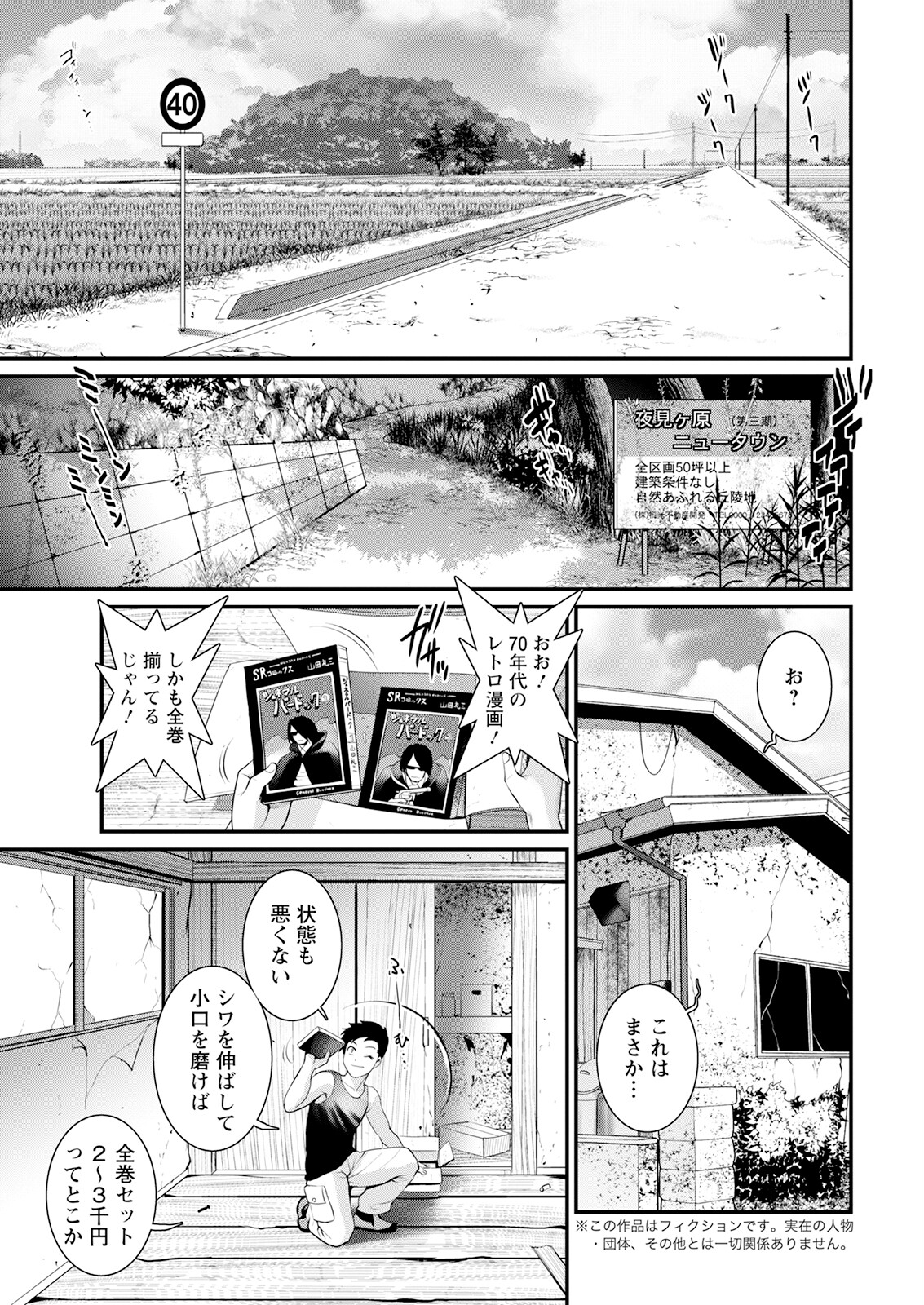 [Saigado] Genkai New Town wa Mitsu no Aji Ch. 1-5 [Digital] 5eme image