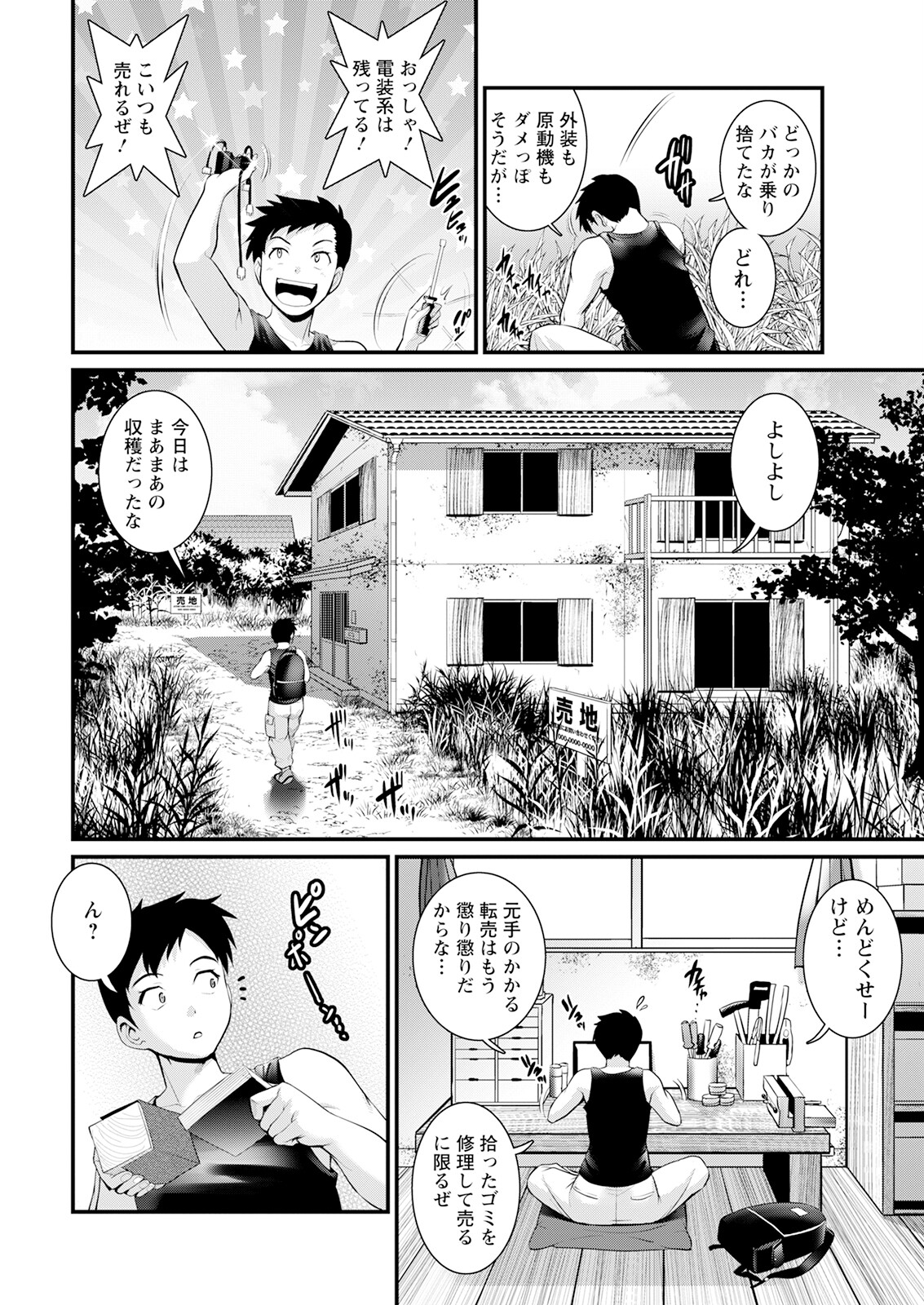 [Saigado] Genkai New Town wa Mitsu no Aji Ch. 1-5 [Digital] 8eme image