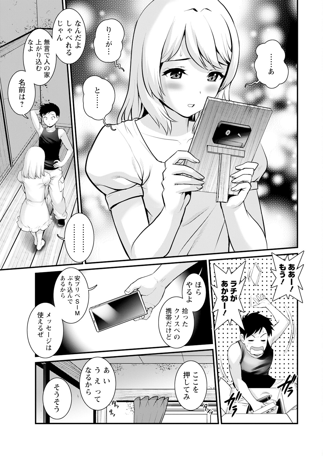 [Saigado] Genkai New Town wa Mitsu no Aji Ch. 1-5 [Digital] 11eme image